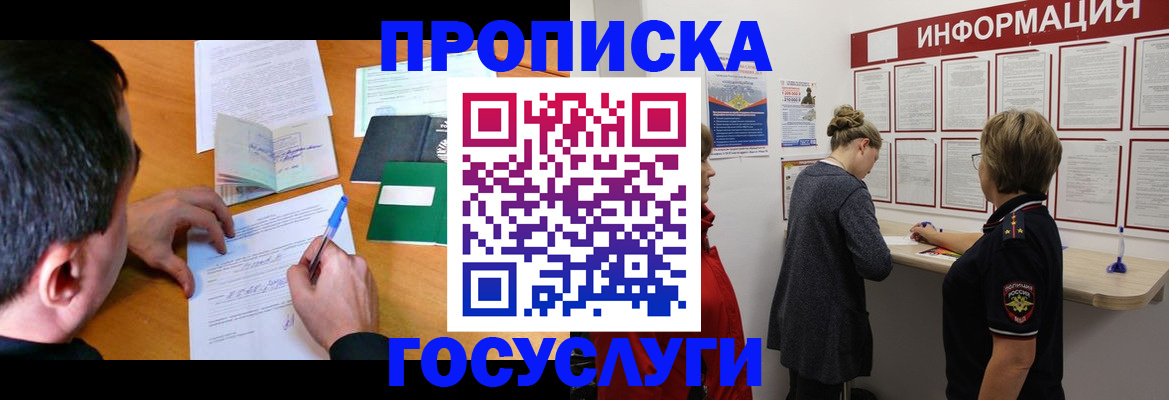 прописка гарантия в Таштаголе