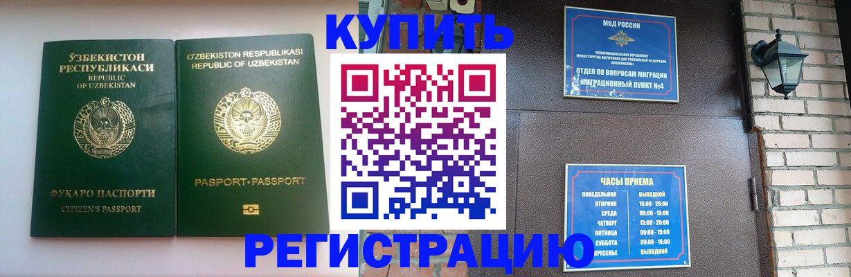 временная регистрация в Таштаголе