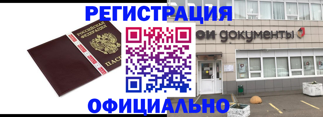 временная регистрация для всех в Таштаголе