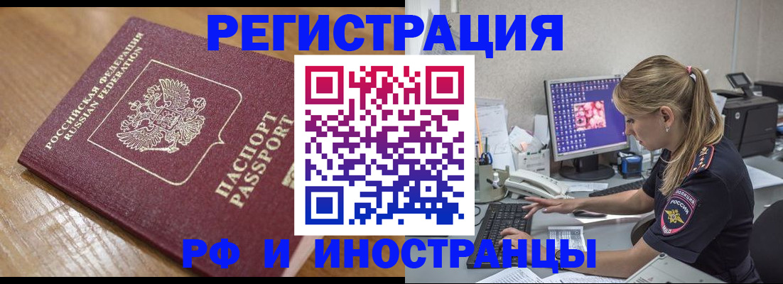 прописка 2025 в Таштаголе